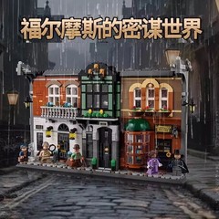跨境兼容乐高10351福尔摩斯的密谋世界拼装积木玩具模型