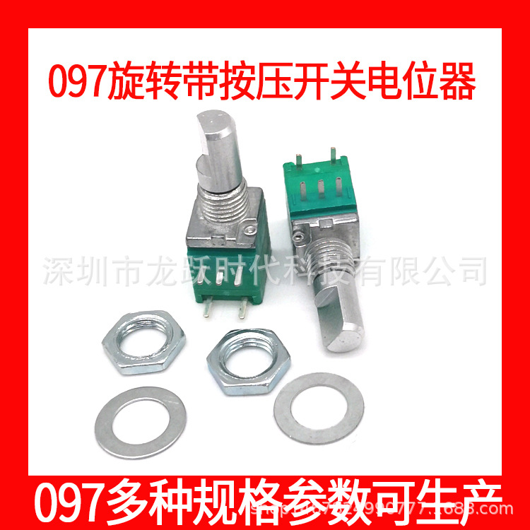 097单联带旋转按压开关电位器B103 10K半轴 D轴扩音器对讲机