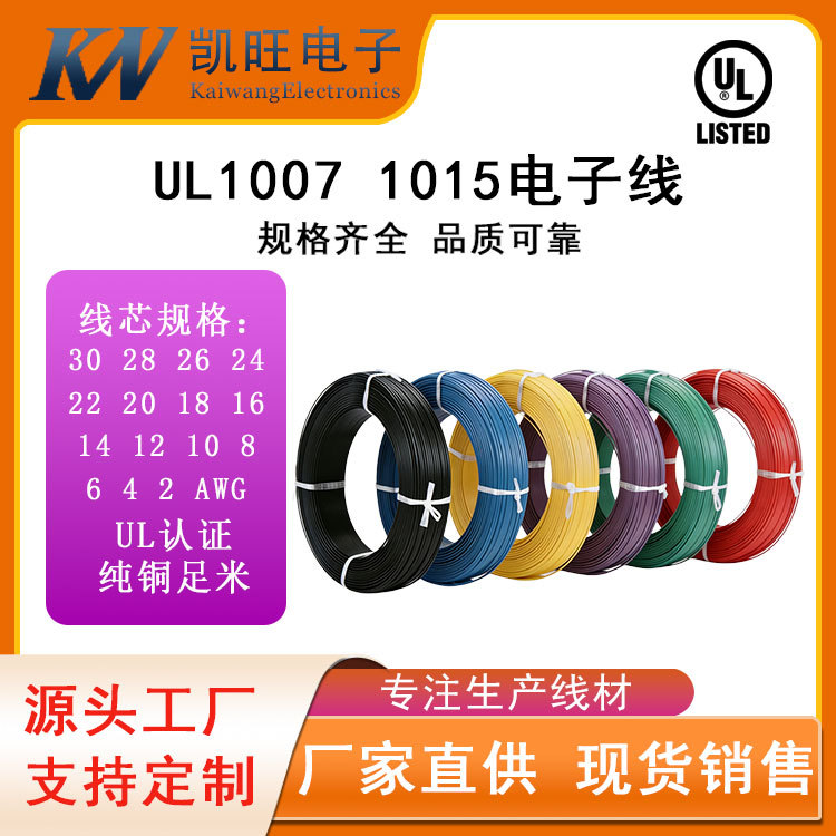 UL1007美标电子线耐高温设备内部配线led灯具连接线美标镀锡铜芯