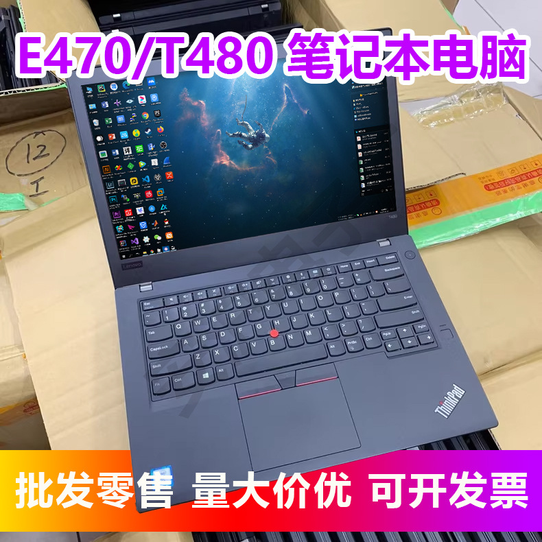 E480/T480轻薄办公商务笔记本电脑14英寸便携笔记本