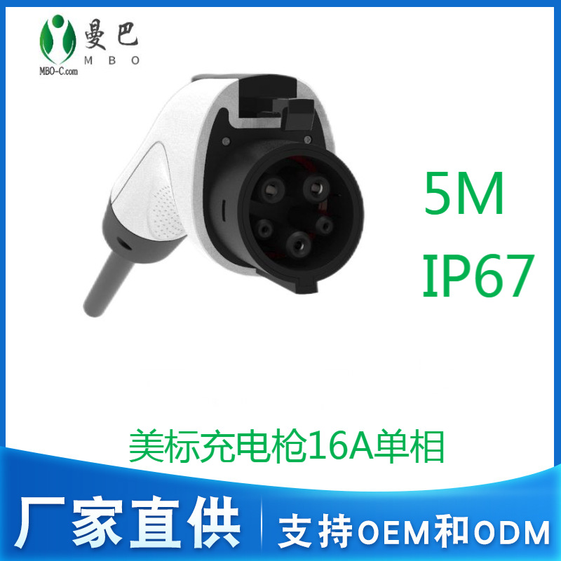 工厂直销美标交流充电枪车充延长线EV连接线便携式供电枪J1772