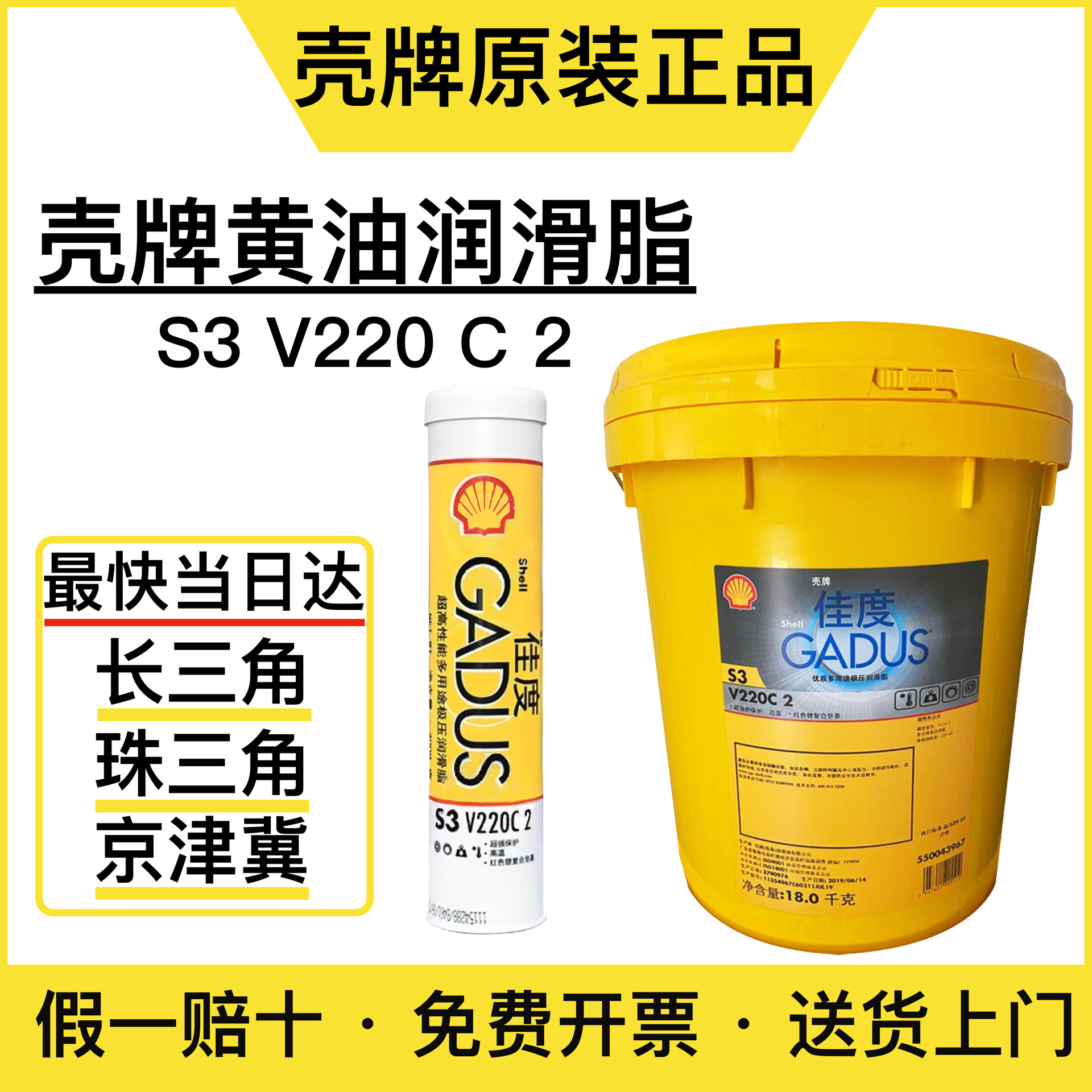 壳牌佳度润滑脂GADUS S3 V220C2 400g专用高温轴承黄油锂基润滑脂