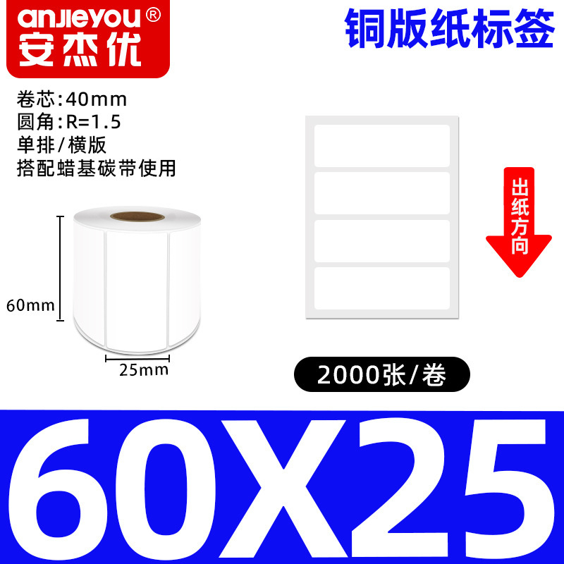 铜版不干胶标签纸强粘背胶铜板条码商标商品标价打印空白标签贴纸|undefined