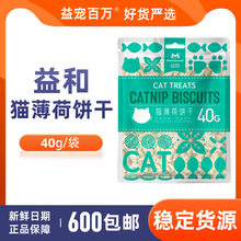 厂家直发 益和猫草饼干袋装40g猫薄荷去毛球磨牙发腮宠物猫零食