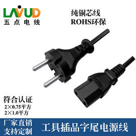 欧规韩规工具插两孔品字尾电源插头线电器插头线品字尾C17电源线