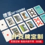 广告定制定做商务扑克牌
