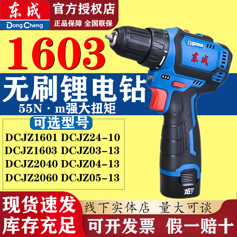东成16V无刷锂电充电手电钻电动式螺丝枪起子机电动螺丝刀20V