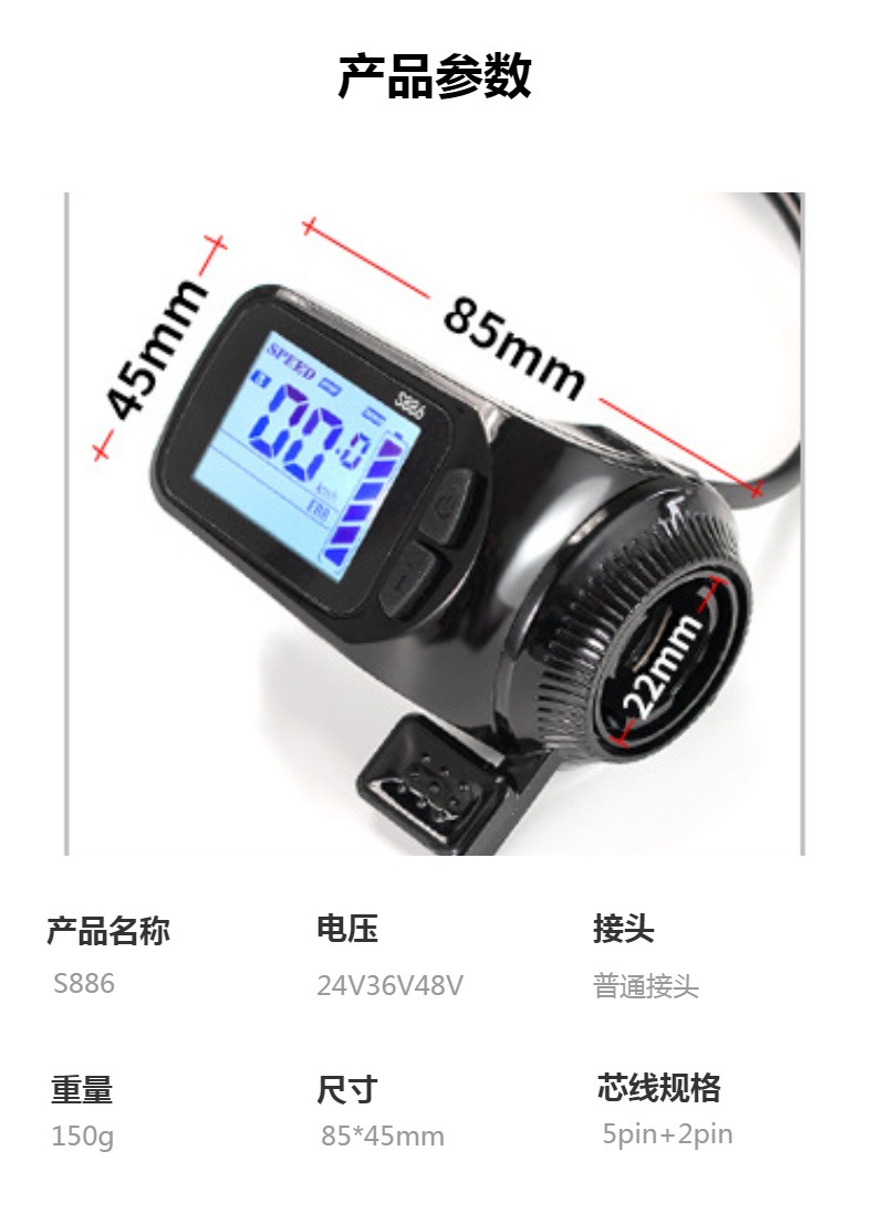 Bicycle mountain bike lithium battery power conversion accessories S886 LCD 24V36V48V ordinary connector
