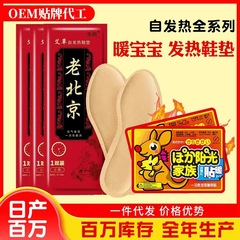 皓暖老北京自発熱靴の中敷き、艾草使い捨て足温パッド、カンガルー温熱パッド、メーカー卸売