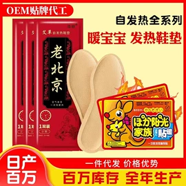 暖贴、暖宝宝;暖手宝;防虫防蛀