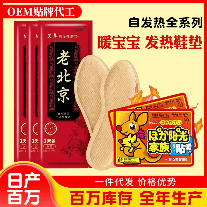 皓暖老北京自发热鞋垫艾草一次性暖足贴袋鼠暖宝宝贴厂家批发