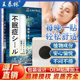 睡眠贴舒眠贴人群穴位压力刺激贴电视购物旅销电商热卖摆摊跑江湖