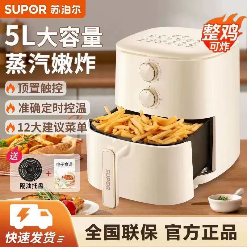 Supor KJ50D827 Воздушная фритюрница бытовая 5 л большой емкости многофункциональная автоматическая без переворачивая электрическая фритюрница