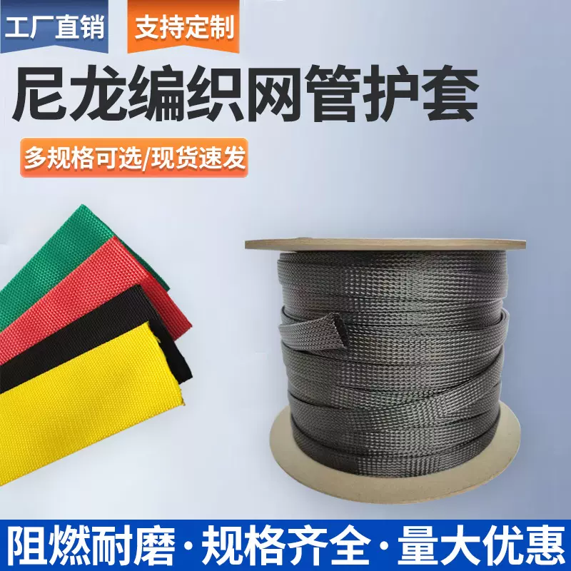 PET开口编织网管 电线束尼龙不收缩纺织套管 自卷阻燃油管保护套