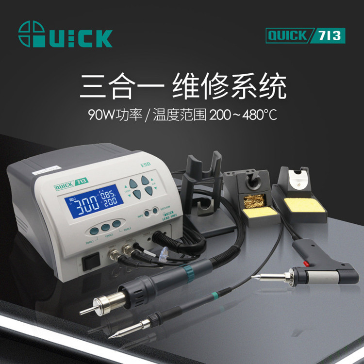常州QUICK快克713焊台热风吸锡枪三合一焊台风枪拆焊返修台500度