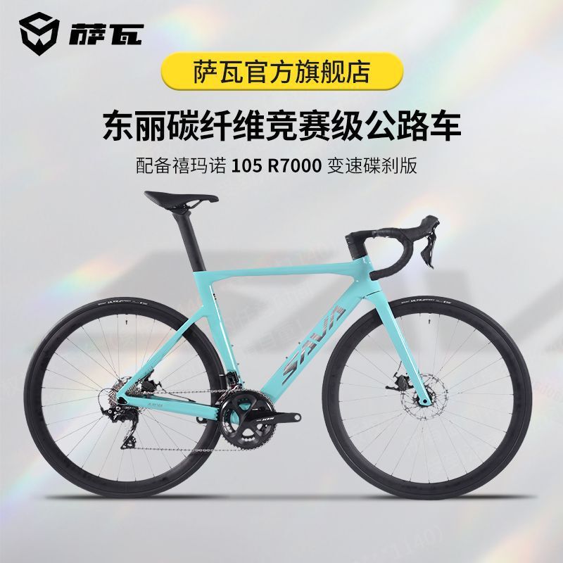 Factory Direct Sava Carbon Fiber Road Bicycle Ultra-Light Disc Brake Fully Internal Wiring Integrated Handlebar