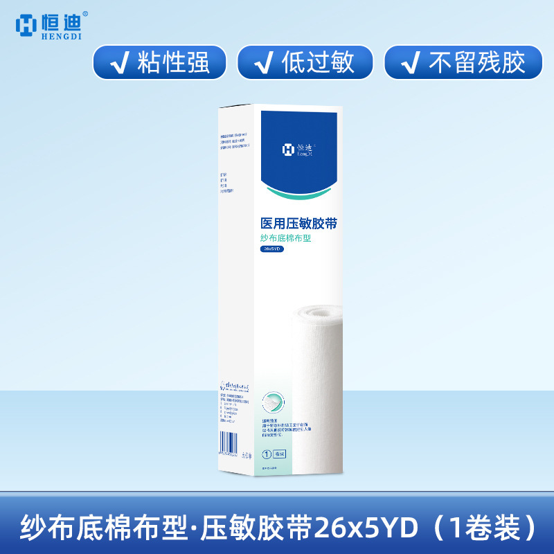 恒迪医療用感圧テープ防水通気性テープに点滴をしても刺激がなく、テープを引き裂いて感圧します。|undefined