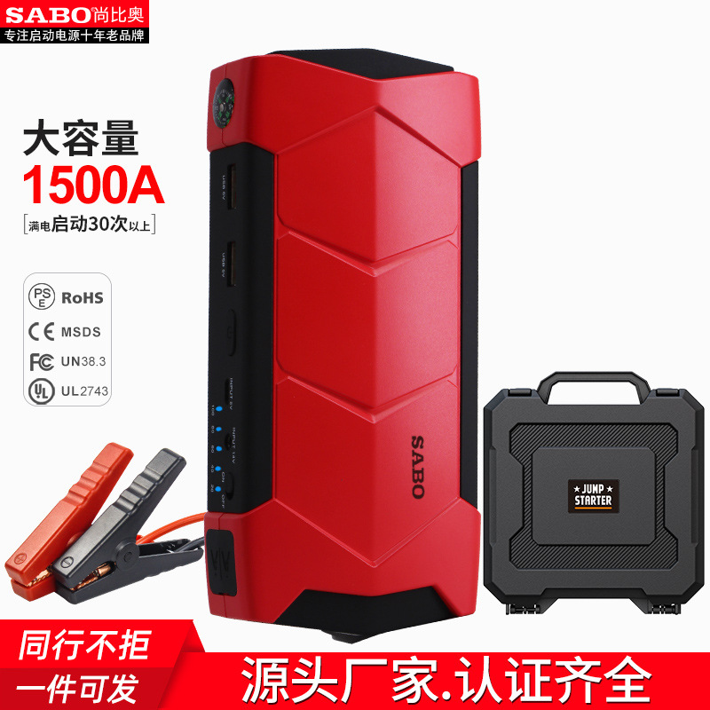 SABO尚比奥A7汽车应急启动电源12v电瓶应急打车搭电启动宝救援