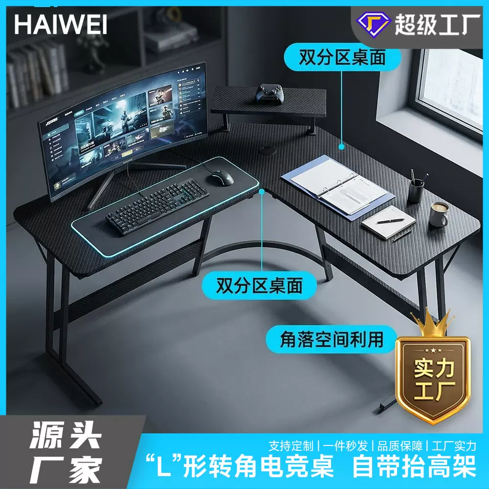 批发定制电脑桌台式电竞桌主播卧室L型竞争游戏桌gaming desk桌面