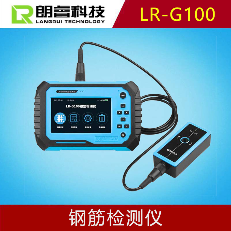 朗睿科技LR-G100钢筋检测仪位置扫描仪混凝土保护层厚度分体式