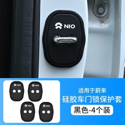 Other Automotive Exterior Supplies: Cover, Door Shock-Absorbing Buffer Gasket - nio-4-pack