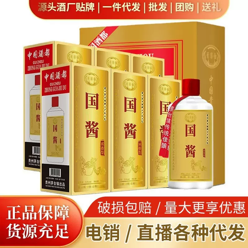 白酒批发53度贵州酱香型白酒单瓶装国酱粮食酿造白酒整箱酒厂直销