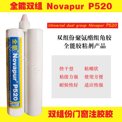 双组份组角胶全能520组角胶门窗胶快干注胶胶防水