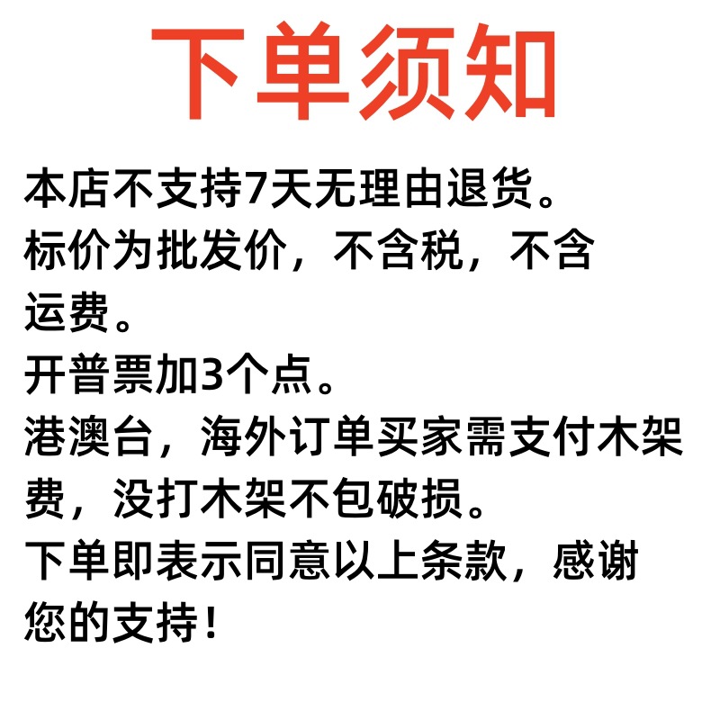 下单须知