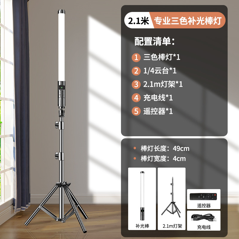 RGB スティックライトハンドヘルド写真撮影補助光スティック LED ポータブル撮影照明ライブルームアンカー屋外写真撮影スペシャル|undefined