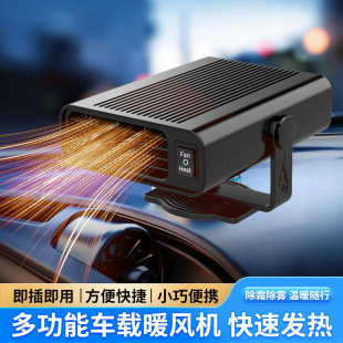 Cross-border car heater 12V24V high-power heater car front window windshield defogging heater