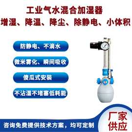 气水混合加湿器工业厂家批发容量加湿车间雾化空气节能喷雾