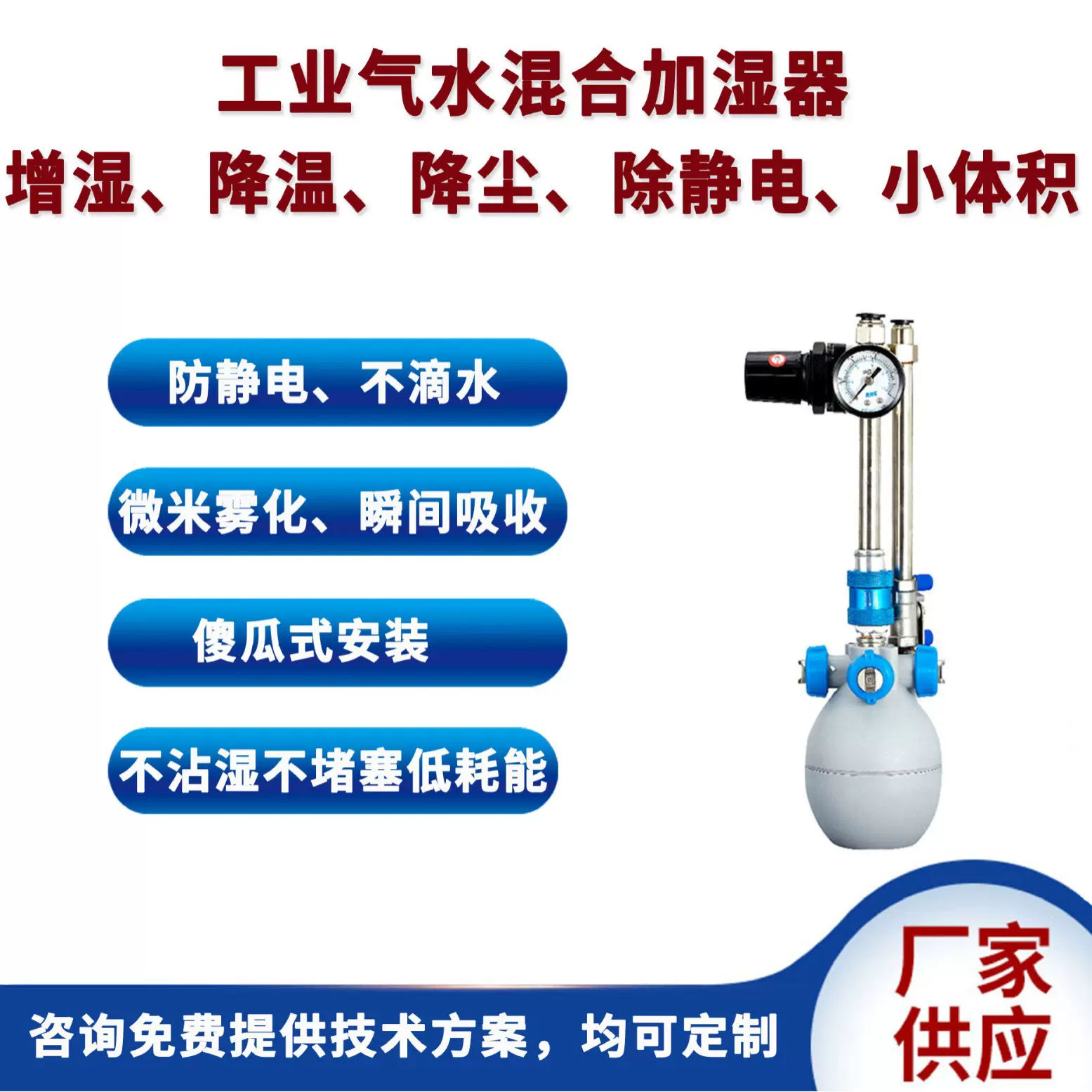 气水混合加湿器工业厂家批发容量加湿车间雾化空气节能喷雾