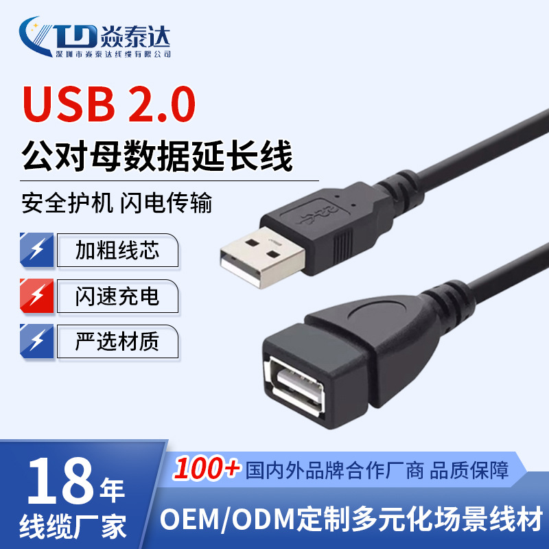 USB2.0公对母延长线高速传输电脑打印机数据线铜芯鼠标加长连接线