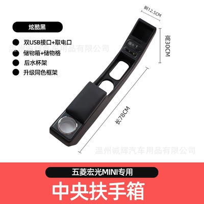 20-23 Wuling Hongguang Mini Armrest Box Interior Modification Special Partition Macaron Mini EV Armrest Box (Armrest box) - usb-black