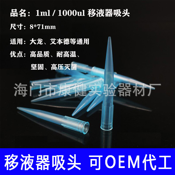 移液器枪头 1ml/1000ul吸头 吸嘴 厂家