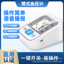 医用电子血压计家用全自动血压仪测量仪上臂式蓝牙中文充电款语音