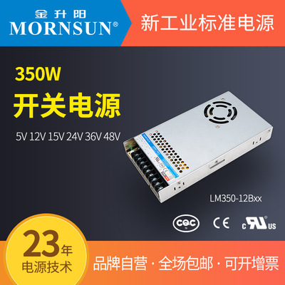 金升阳机箱式开关电源LM350-12B05/07/12/15/24/36/48 明纬SE-350