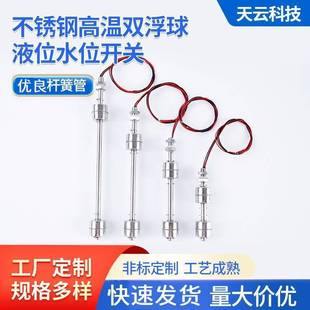 Double float level water level switch stainless steel small induction level sensor automatic float level meter manufacturers
