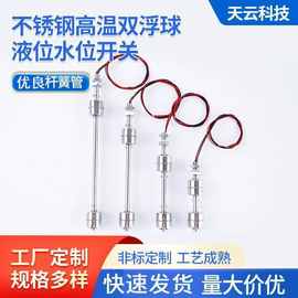 双浮球液位水位开关不锈钢小型感应液位传感器自动浮子液位计厂家