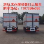 乐山箱式仓栏危险品运输车