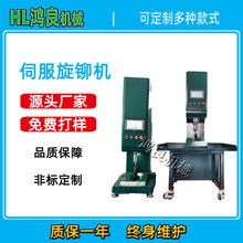 多点铆接伺服旋铆机精密伺服铆接机高精度旋铆机台式伺服铆钉机