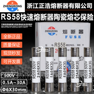 Zhenghao core RS 58 500V 6*30 0.5A 1A 2A 3A 4A 5A 6A 8A 10A ceramic insurance