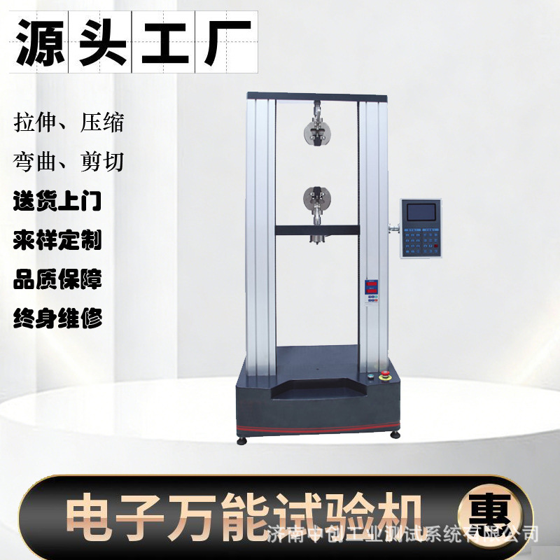 玻璃钢拉伸强度试验机 纤维增强塑料拉力试验机 5吨万能测试机