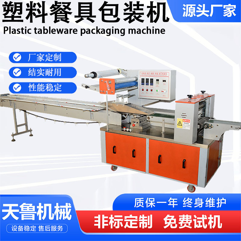 餐具包装机 一次性餐具包装机 稻壳水晶餐具塑料餐具包装机