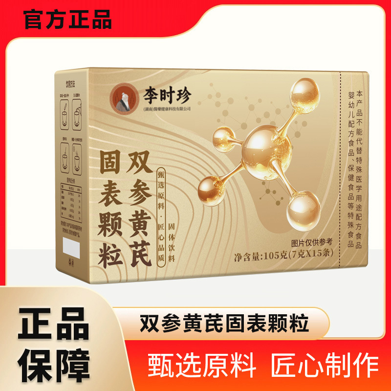 李时珍双参黄芪固表颗粒固体饮料70g厂家批发一件代发直销正品|undefined
