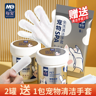 Pet Cleaning Teeth Finger Wipes for Dogs and Cats, Brushing Teeth, Removing Tartar, Removing Bad Breath, Tooth Powder, Removing Tooth Stains