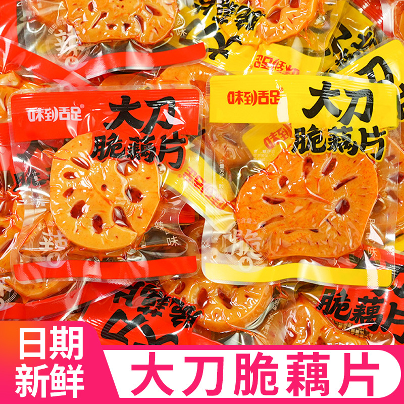 香辣大刀藕片黑鸭味小包装莲藕即食卤味下酒菜袋装麻辣素食品批发