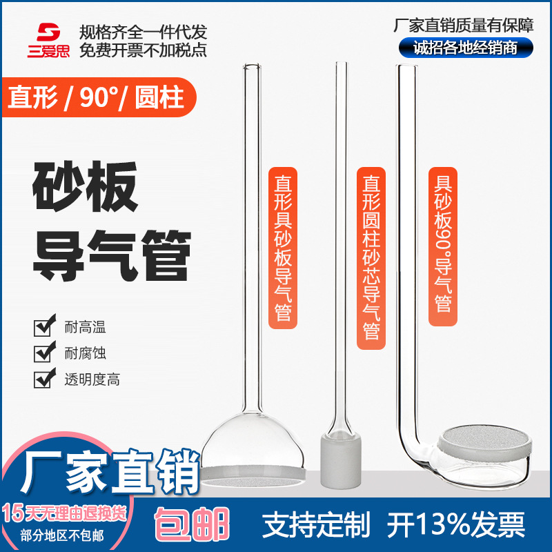 玻璃导气管具砂板直形弯形气体分布器分布管砂芯导气管扩散管通气