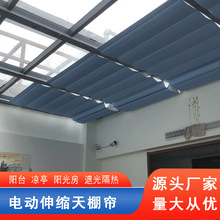 室內天棚簾商場電動折疊采光頂遮陽簾天窗玻璃房電動遮光遮陽簾