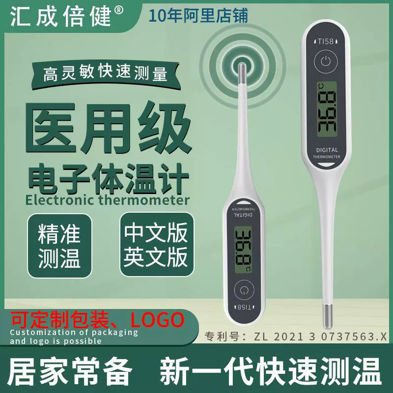 专利现货医用电子体温计腋下式精准数字温度计家用成人儿童测温计